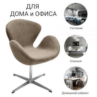  Bradex Home Swan style chair 